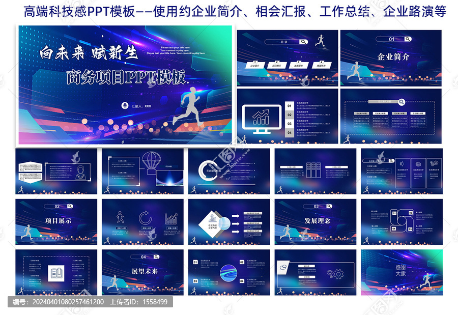 勵志科技感PPT
