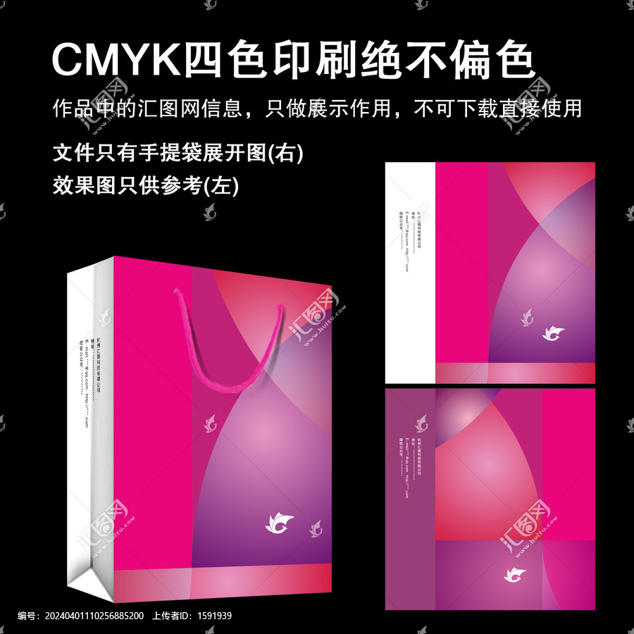 品紅矢量手提袋設(shè)計(jì)