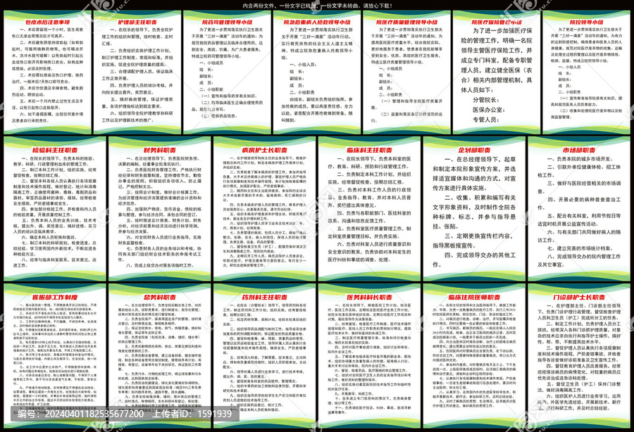 不孕不育醫(yī)院全套制度
