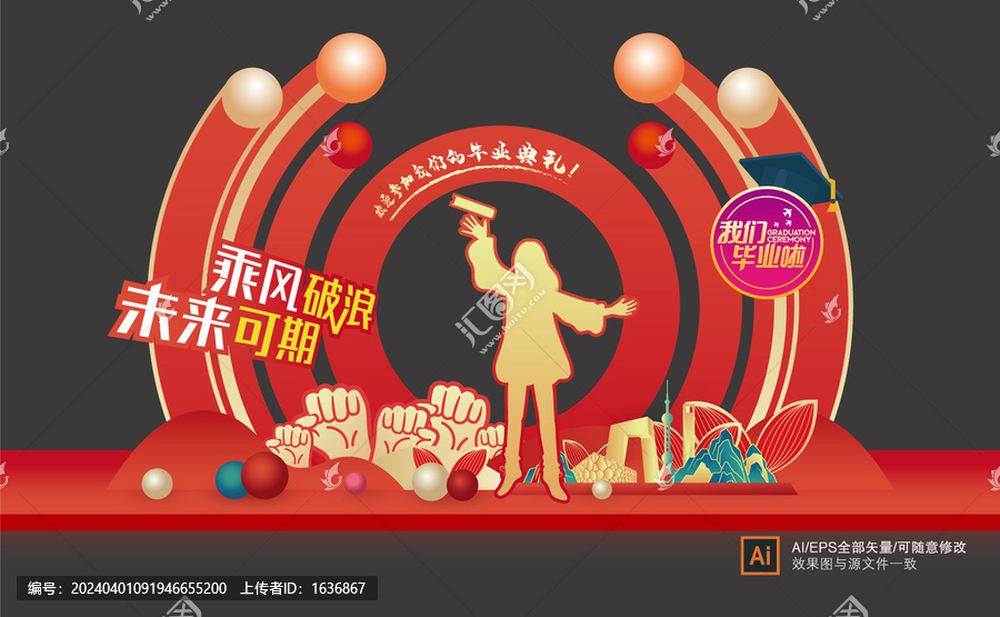 畢業(yè)拍照框