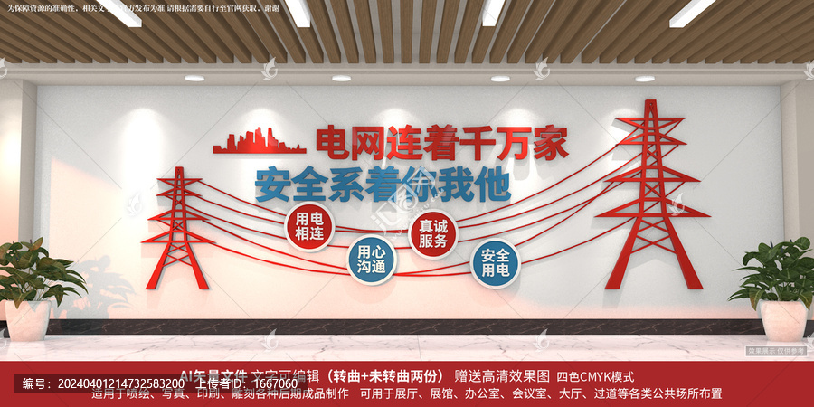 電力公司文化墻