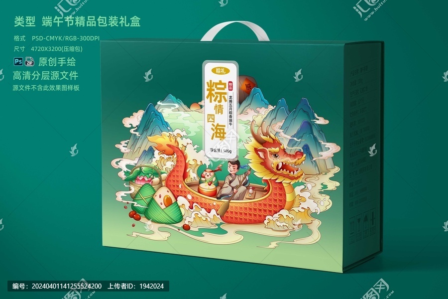 粽情四海端午粽子禮盒包裝
