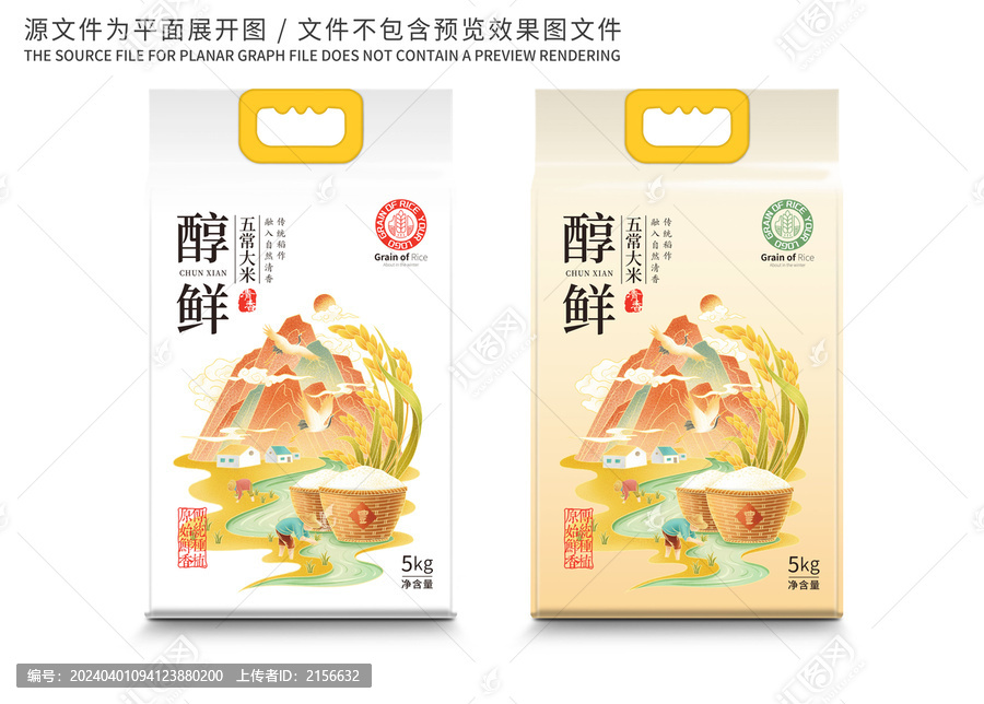 大米包裝水稻插畫