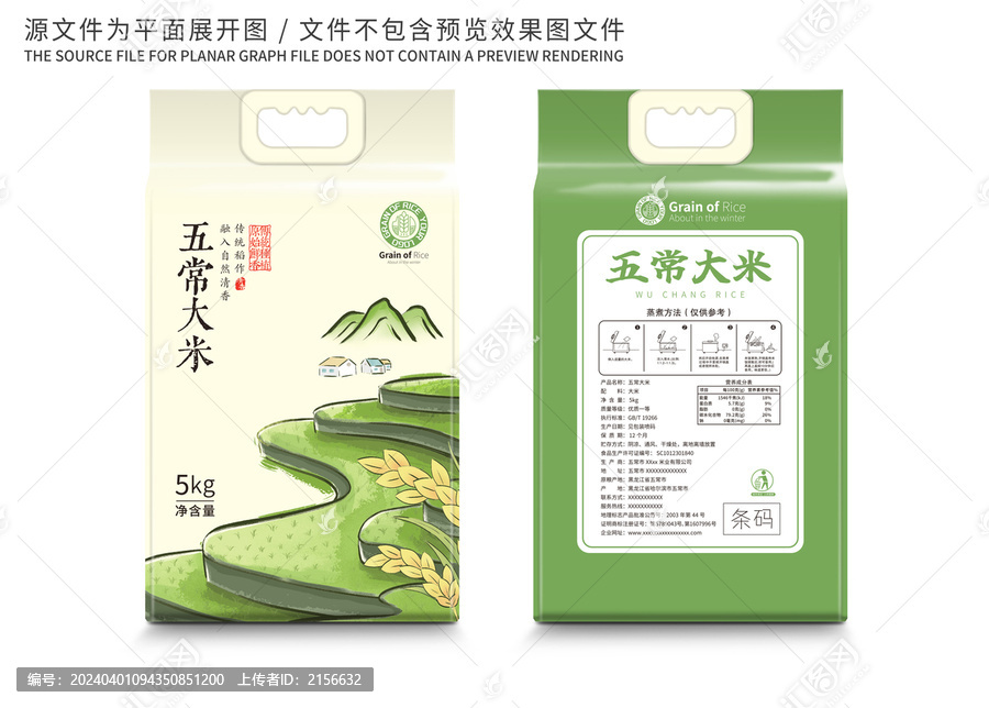 大米包裝梯田插畫