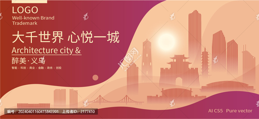 義烏