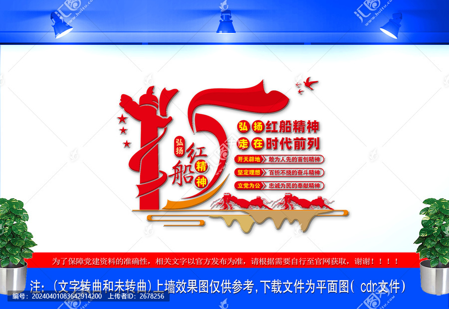 紅船精神文化墻