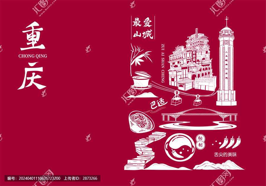 重慶海報(bào)