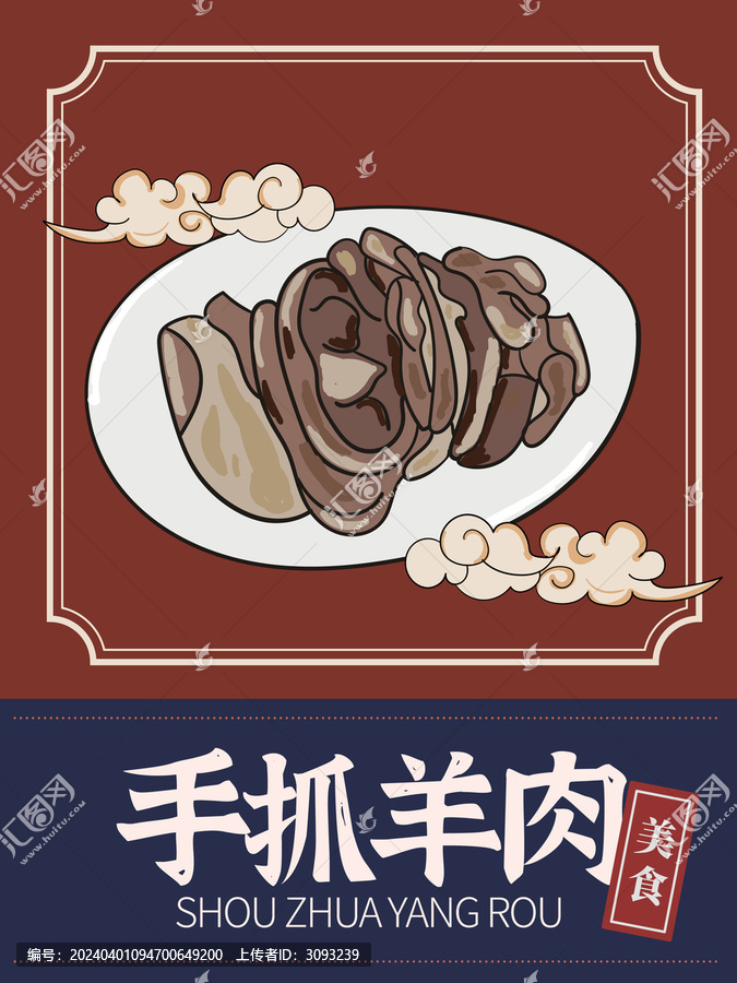手繪手抓羊肉