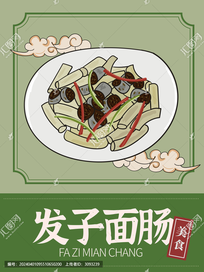 手繪發(fā)子面腸