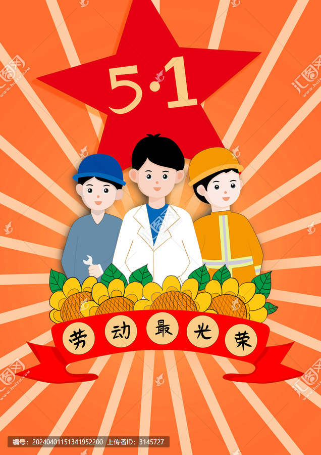 五一勞動(dòng)節(jié)