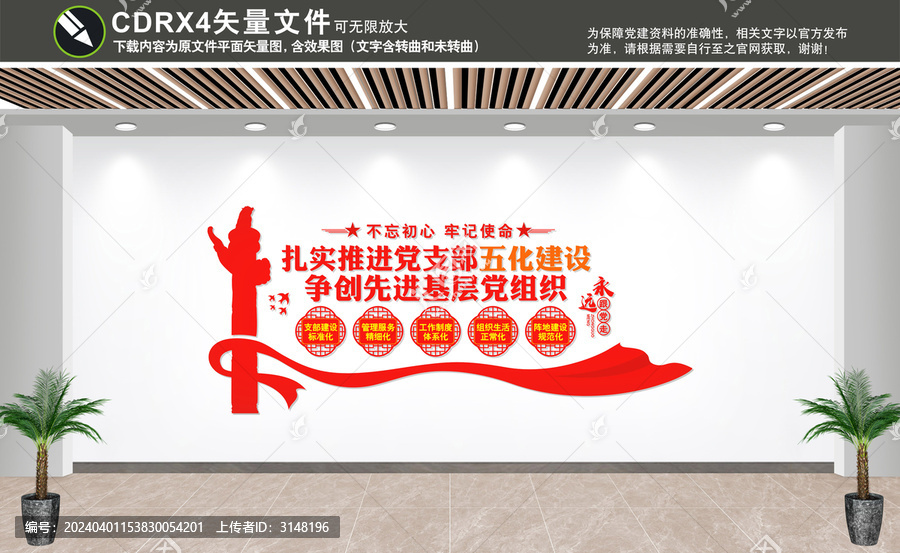 黨支部五化建設(shè)