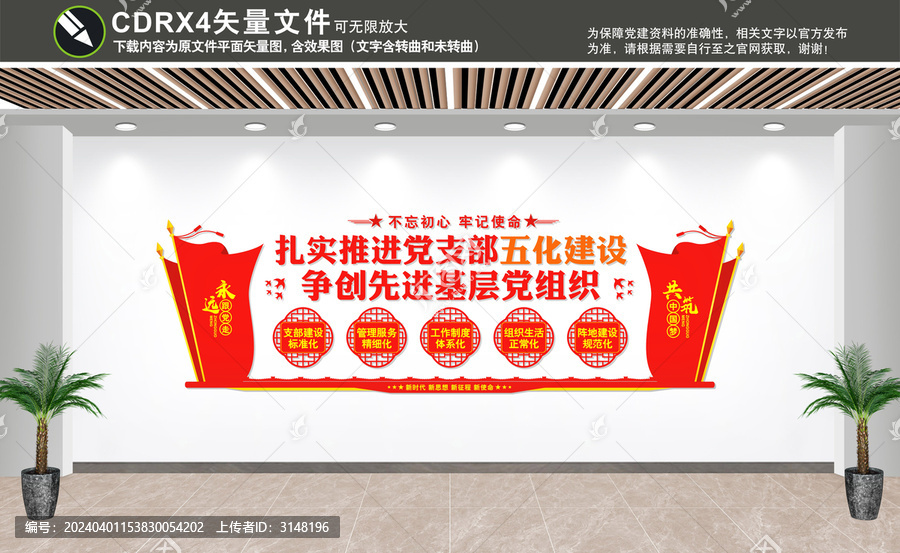 黨支部五化建設(shè)黨建文化墻