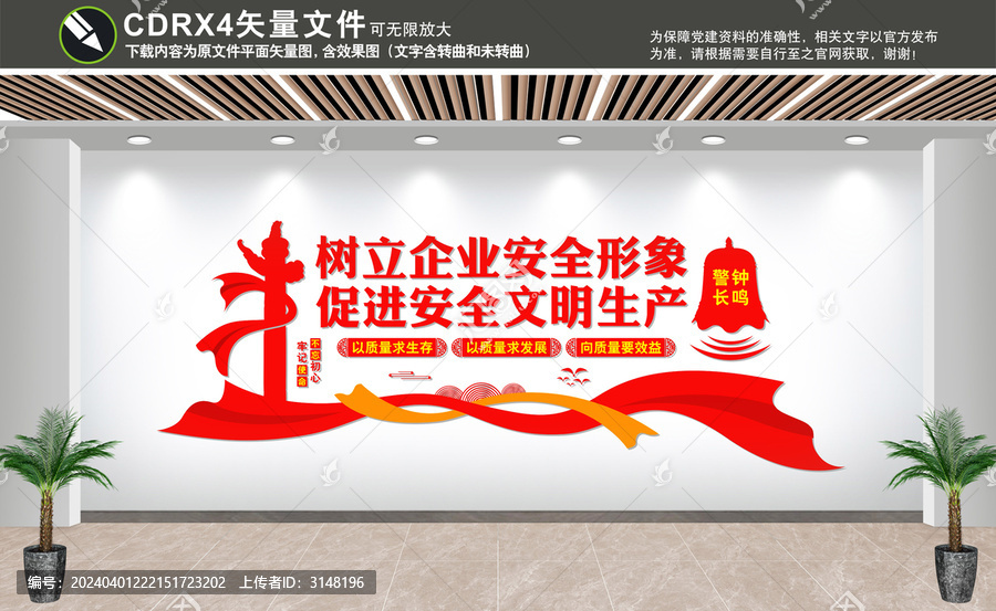 安全文化墻