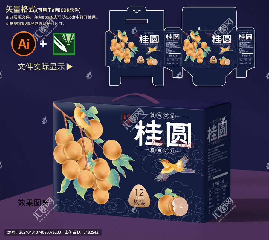 桂圓包裝箱