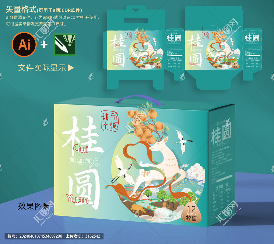 桂圓包裝素材