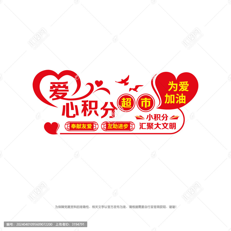 社區(qū)愛心積分超市
