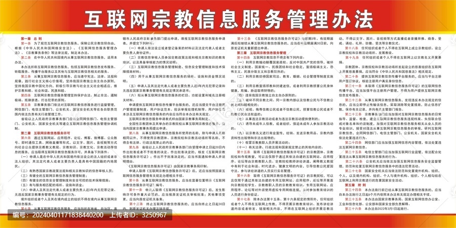 互聯(lián)網(wǎng)宗教信息服務(wù)管理辦法