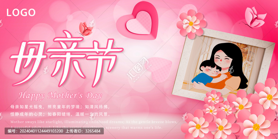 母親節(jié)海報(bào)