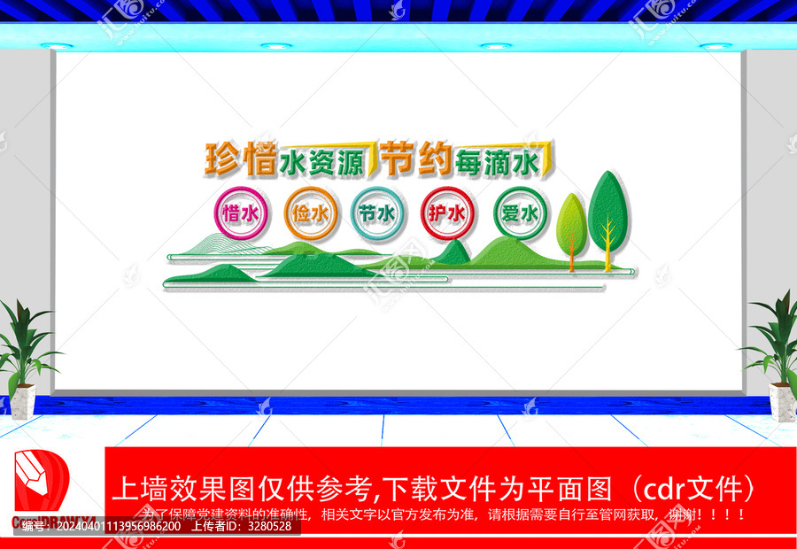 節(jié)約用水展板