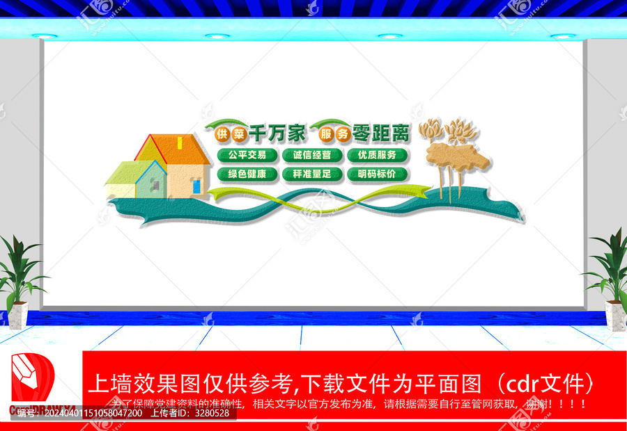 農(nóng)貿(mào)市場文化墻