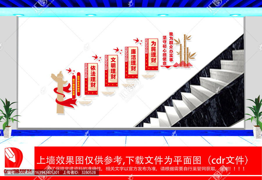 依法理財樓梯文化墻
