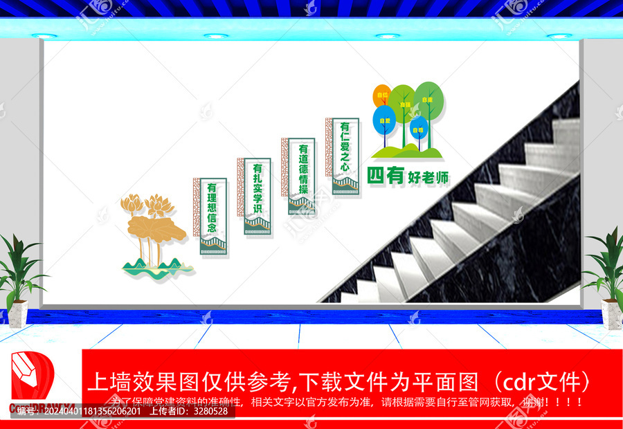 四有好老師樓梯文化墻