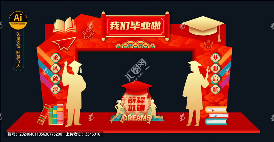 畢業(yè)拱門