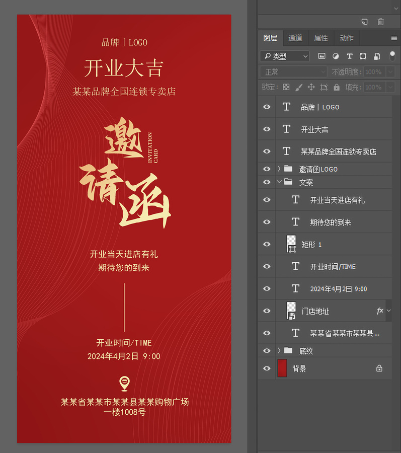 開業(yè)邀請函