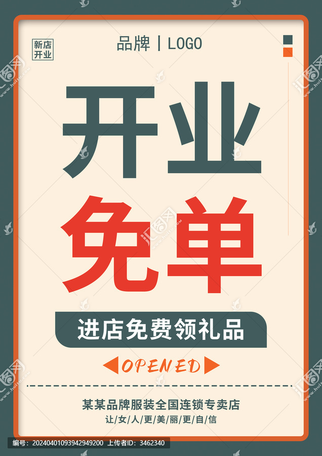 開業(yè)免單