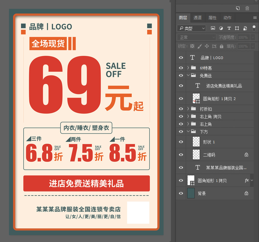 開業(yè)促銷水牌