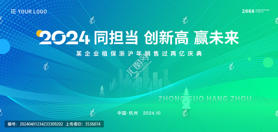 環(huán)保科技新能源會議主視覺