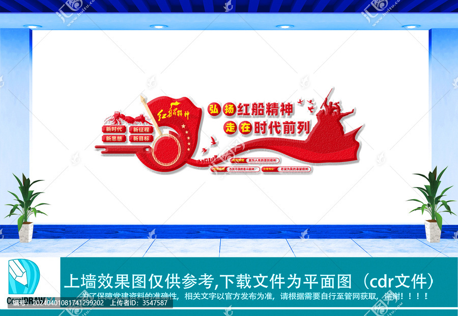 紅船精神文化墻
