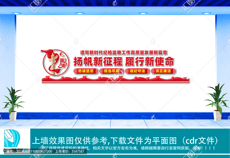 揚(yáng)帆新征程履行新使命文化墻