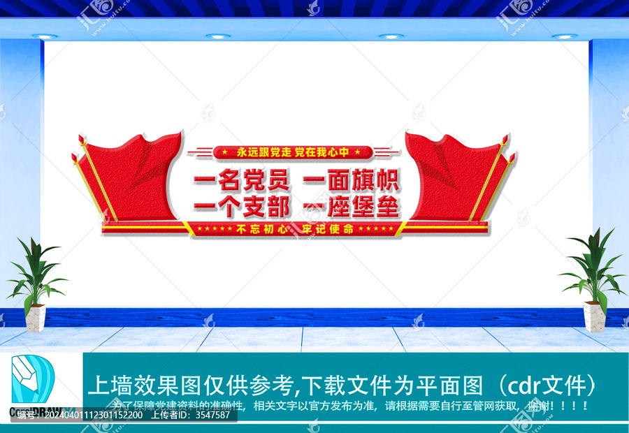 一名黨員一面旗幟黨建文化墻