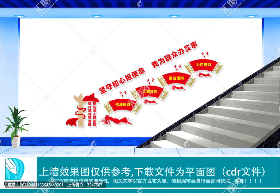 財政所樓道文化墻