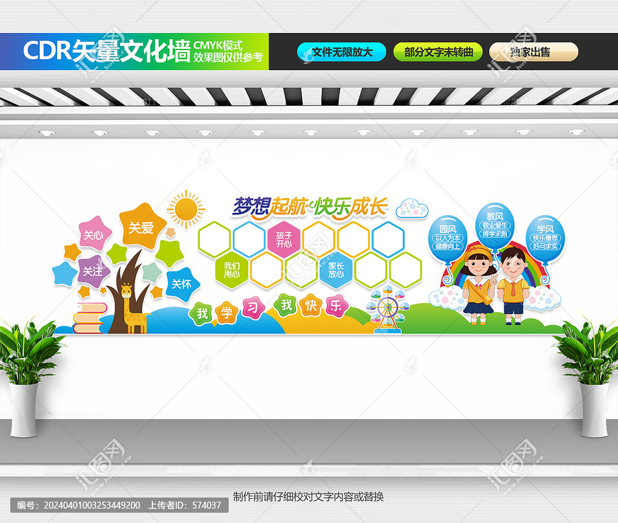 幼兒園文化