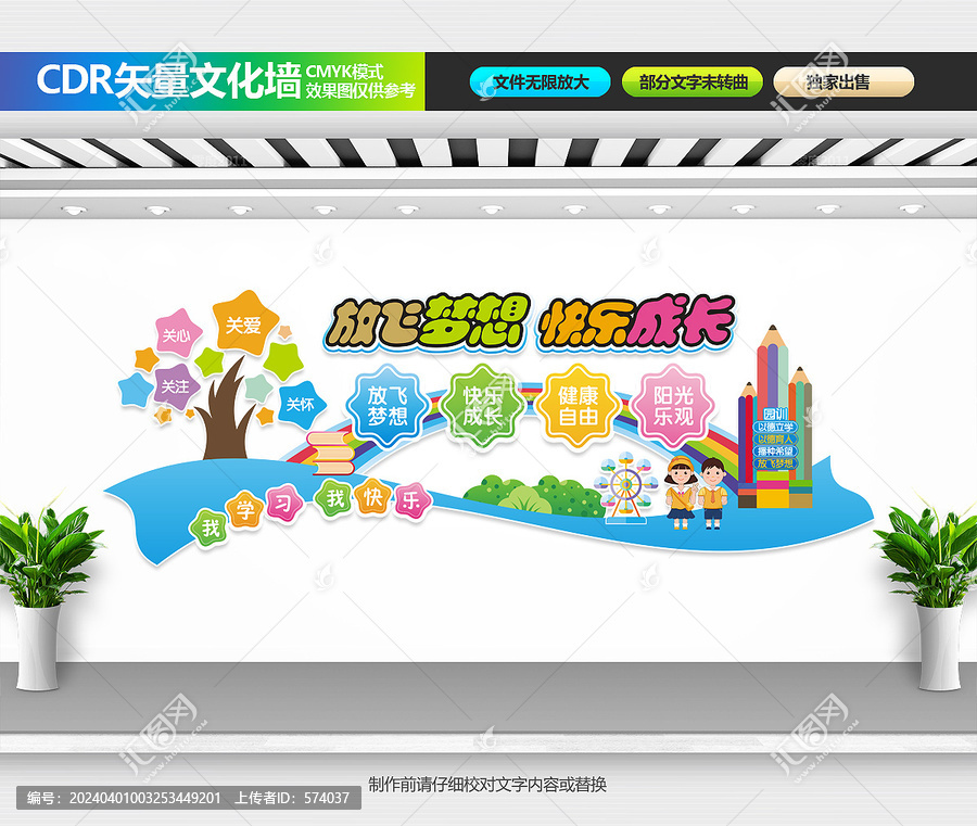 幼兒園文化墻
