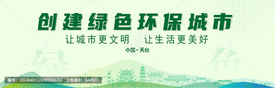 天臺創(chuàng)建綠色城市