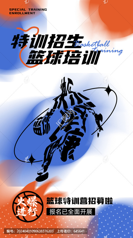 籃球海報