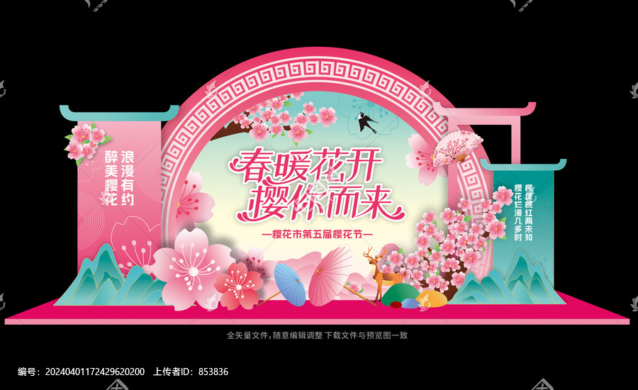 櫻花節(jié)美陳