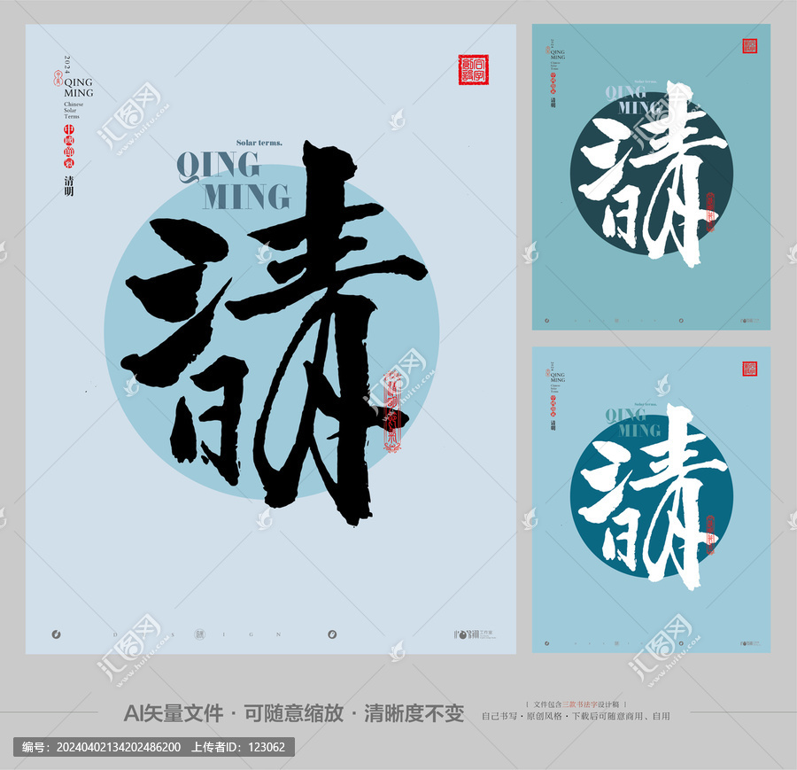 清明節(jié)氣合體字創(chuàng)作