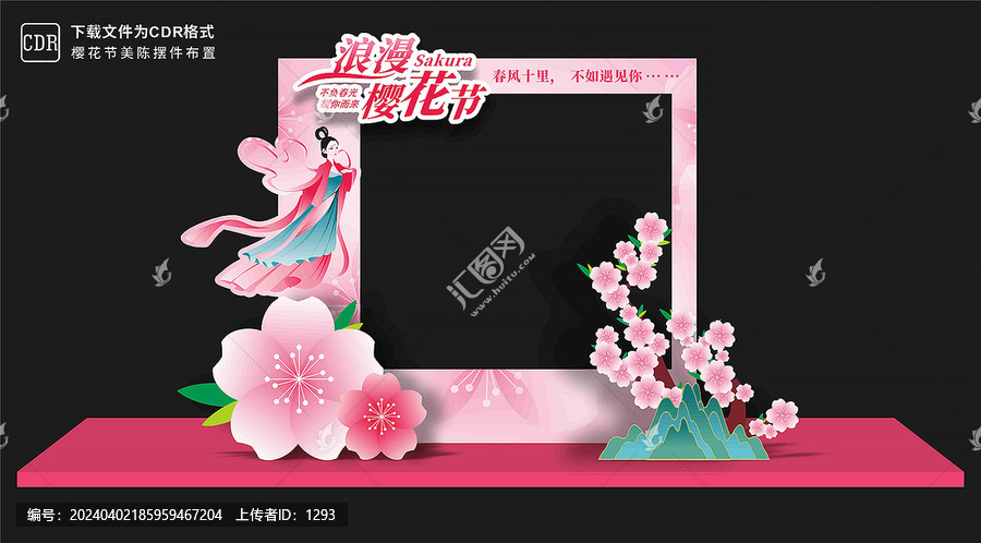櫻花節(jié)合影框
