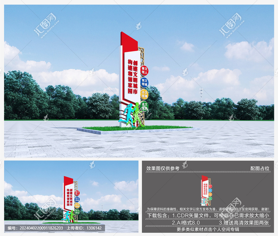 文明城市雕塑