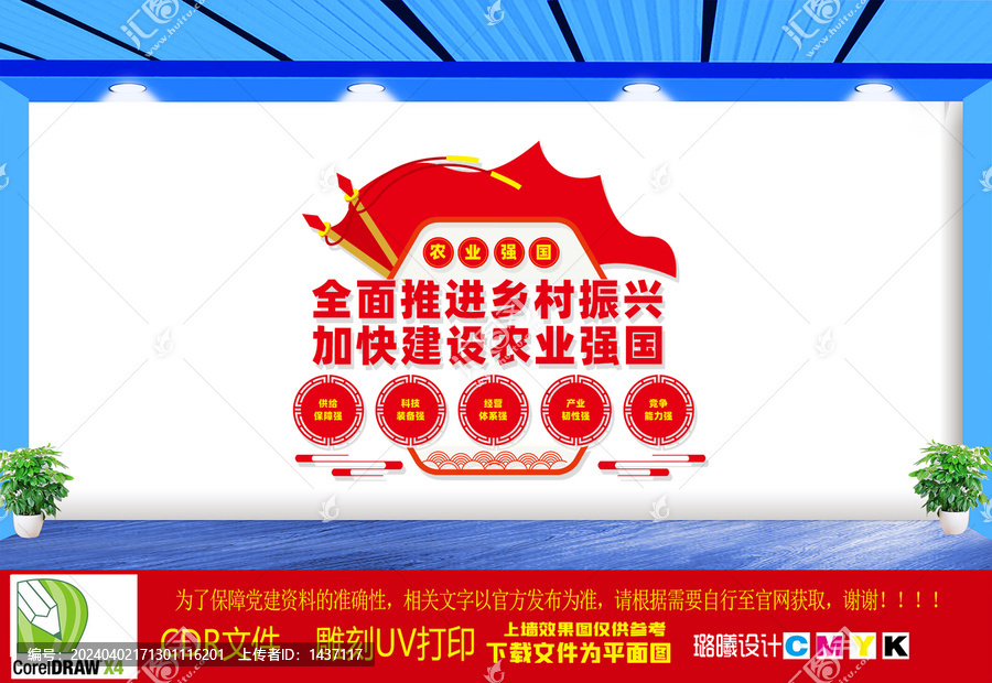 農(nóng)業(yè)強國文化墻