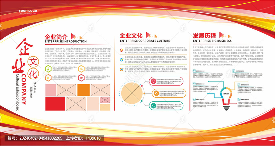 公司简介