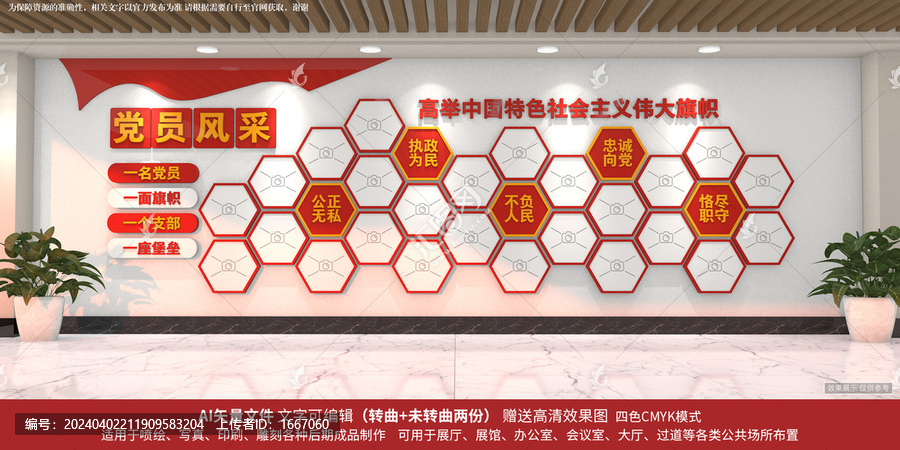 黨員風(fēng)采照片墻
