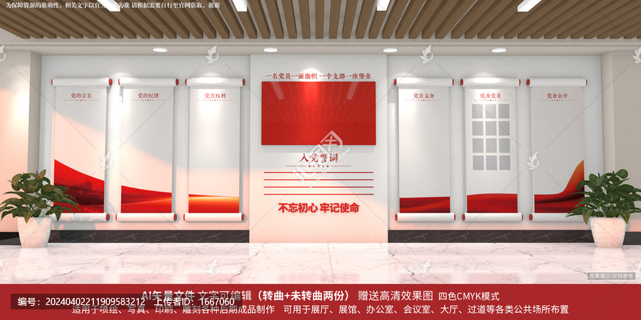 黨建文化墻