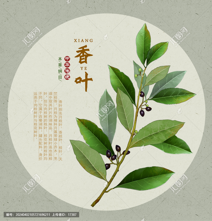 香葉