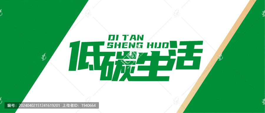 低碳生活背景設(shè)計封面