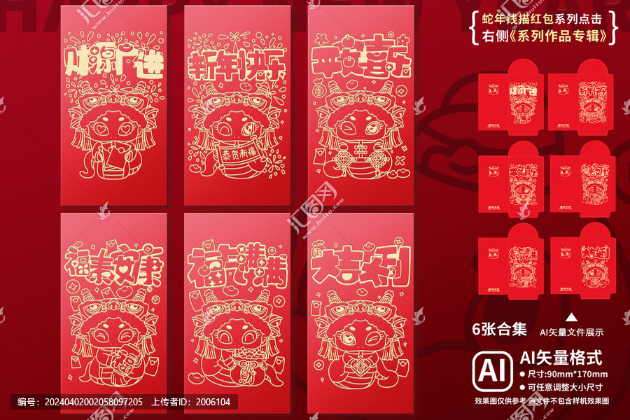 2025蛇年紅包舞獅合集